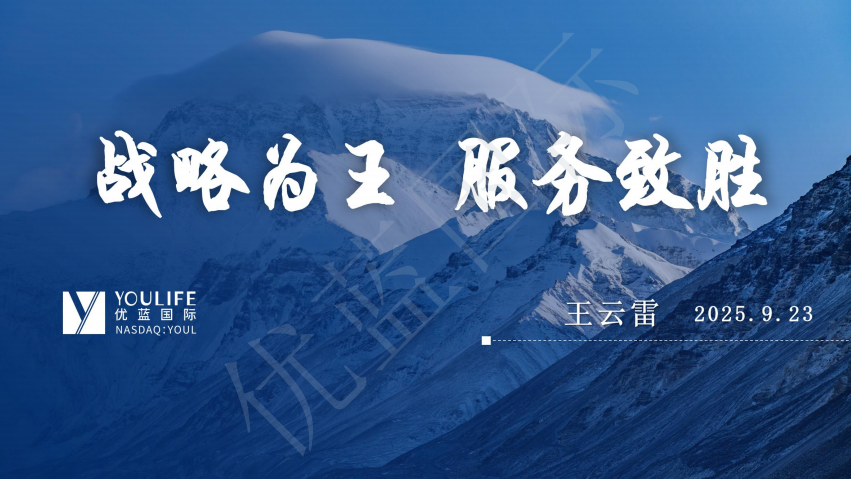 0923粵港澳活動課件-優(yōu)藍國際王云雷