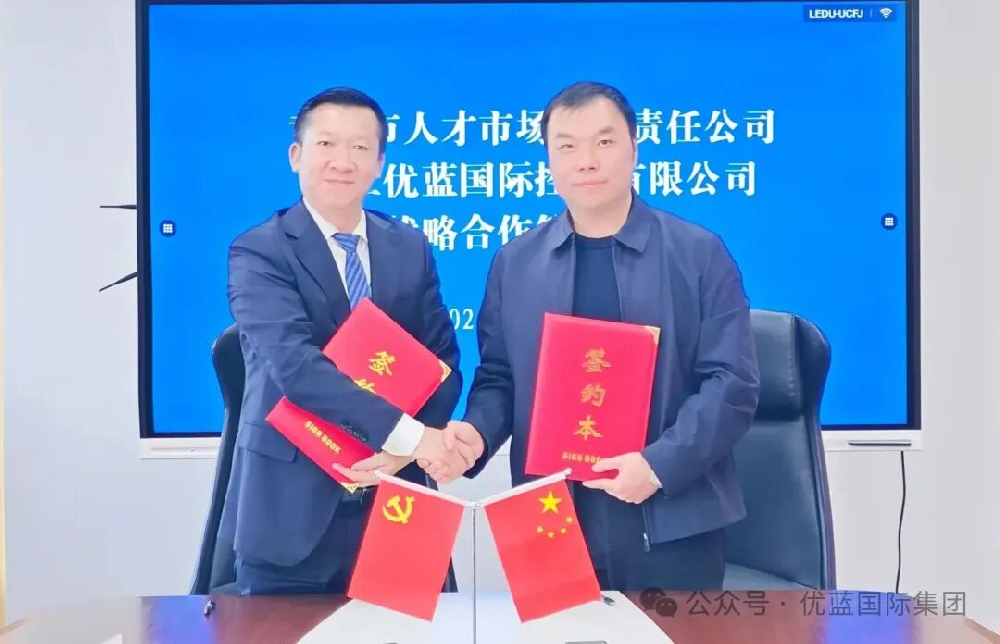 一日雙簽，布局兩城！優藍國際產教融合生態布局戰略版圖再添雙子星！